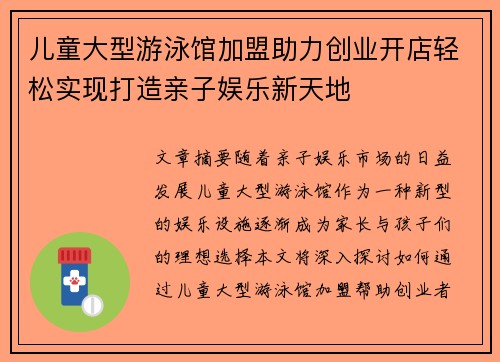 儿童大型游泳馆加盟助力创业开店轻松实现打造亲子娱乐新天地